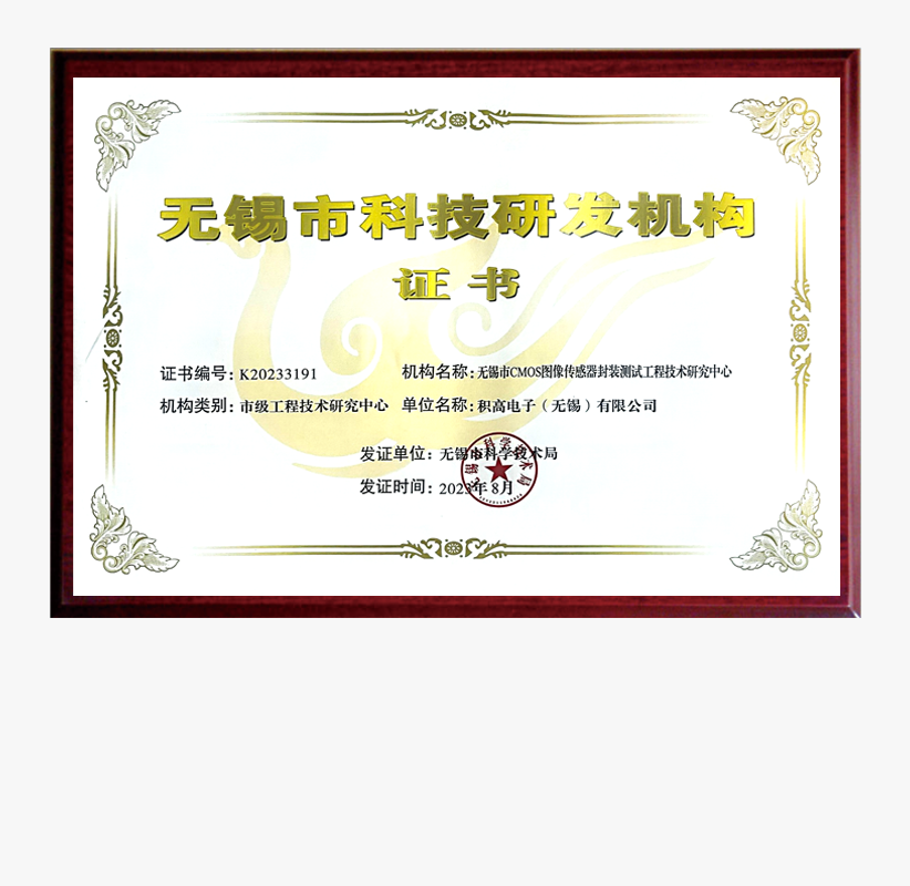 无锡市科技研发机构证书加框-大图.png
